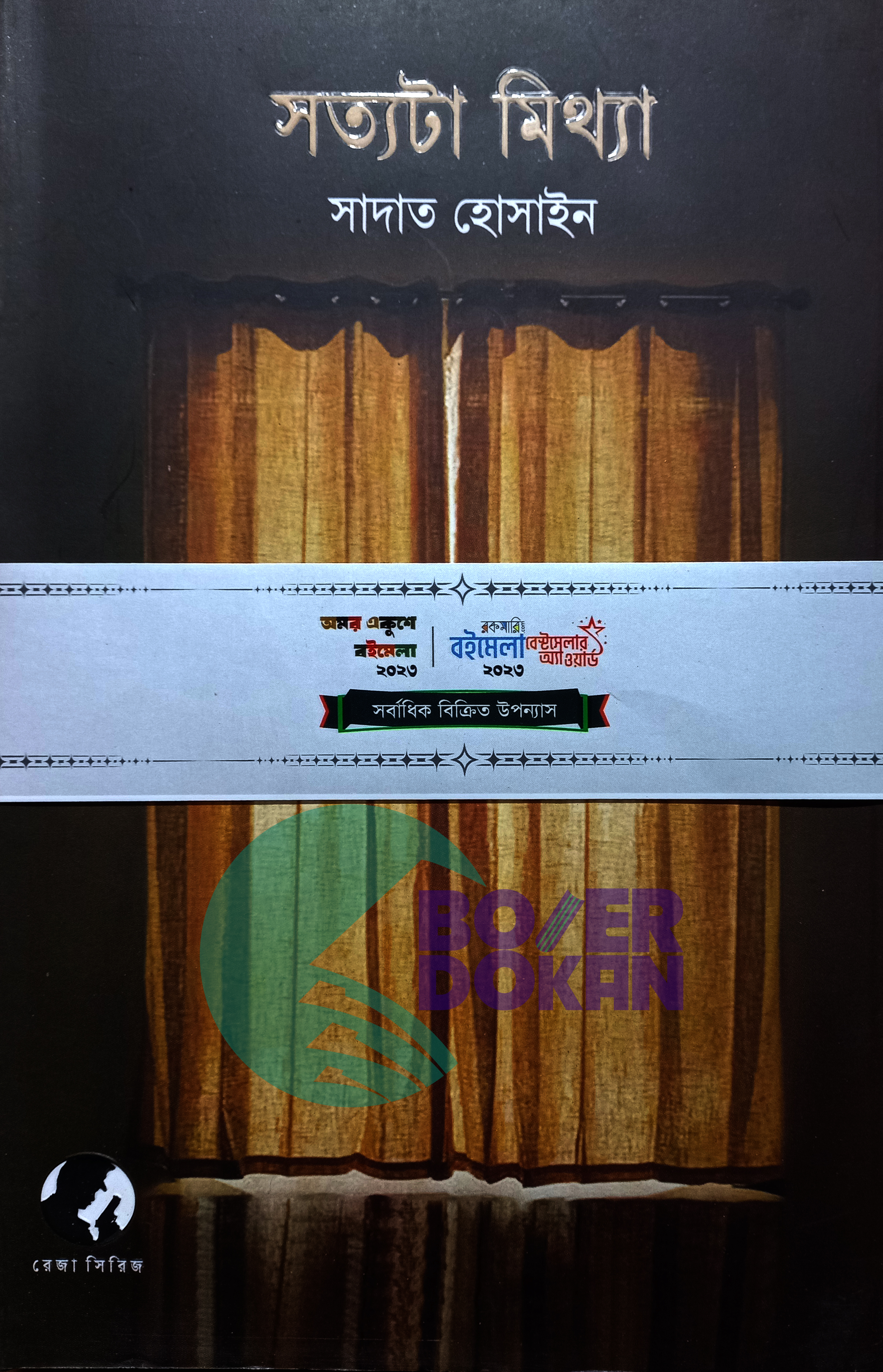 সত্যটা মিথ্যা - সাদাত হোসেন / Shottota Mittha - Shadat Hossain