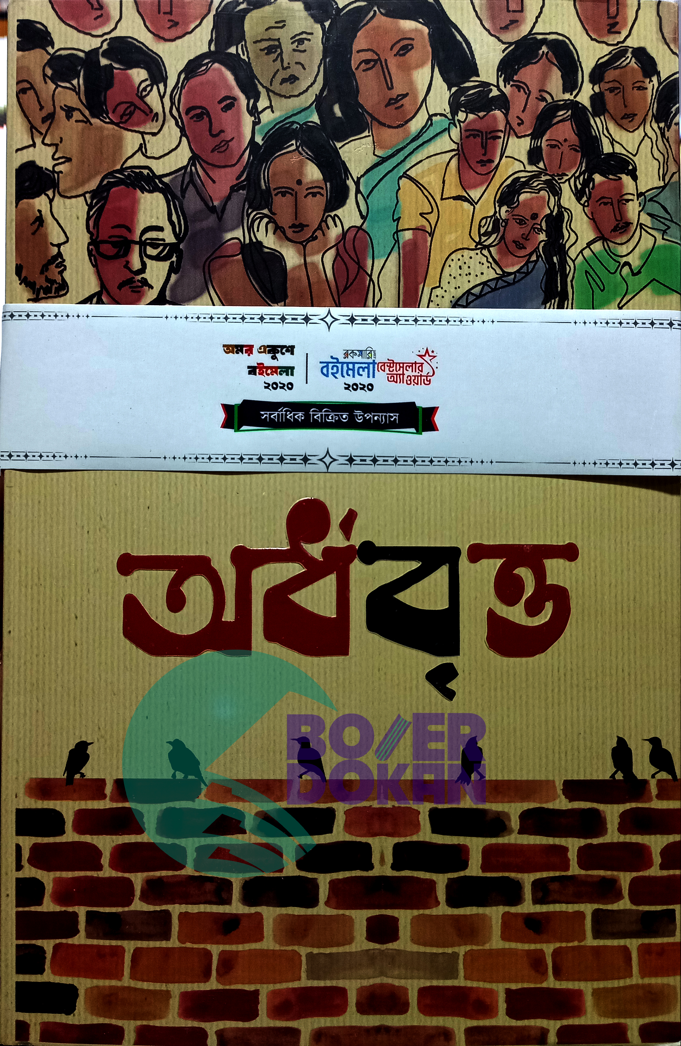 অর্ধবৃত্ত / Ordho Bitto